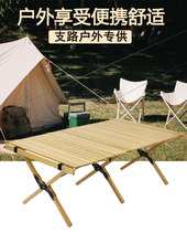 Outdoor Large Number Camping Wood Egg Rolls Table Self-Driving Home Travel Home Travel Casual Table And Chairs Beach Beech Pine Wood Table