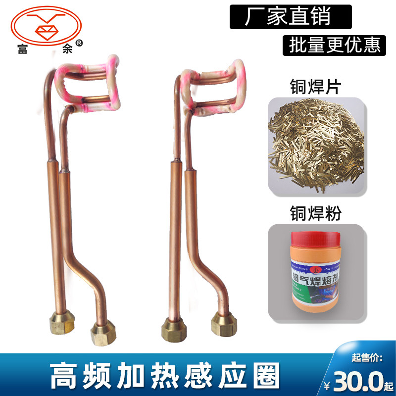 High frequency induction heating coil quenching electric heating ring water grinding drill teeth copper welding piece wall saw diamond cutter head welding piece