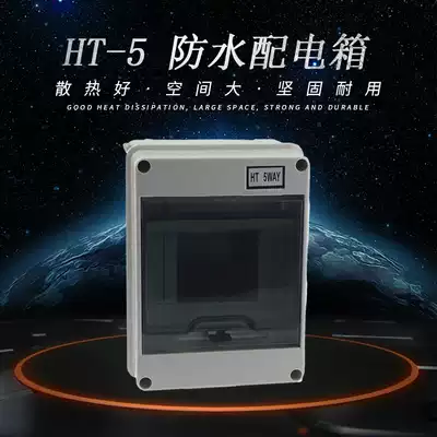 HT-5 circuit waterproof distribution box outdoor rainproof plastic switch box IP65 outdoor rainproof small open box