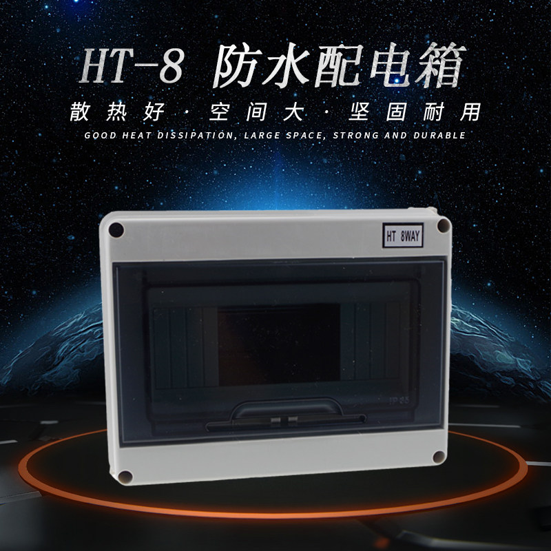 HT - 8 loop bathroom waterproof distribution box Clear outdoor air outdoor splash - proof circuit breaker box