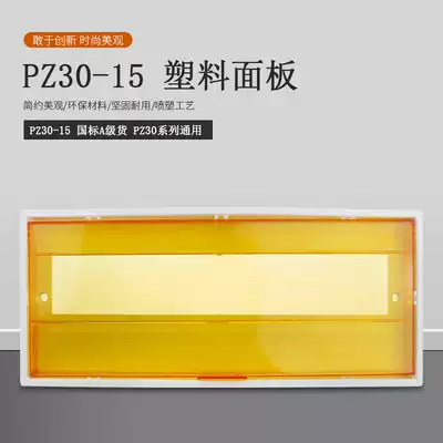 PZ30 plastic panel 15 loop cover 15-position distribution box panel lighting box cover empty box bed bag