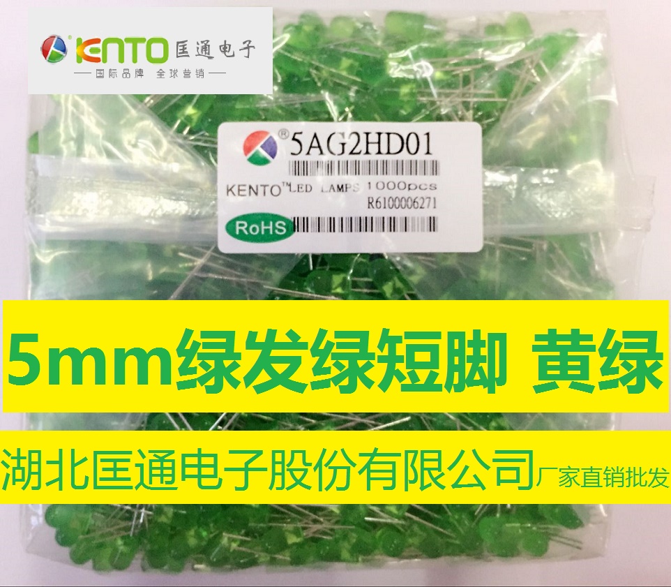 Kuang Tong LEDLED light 5mm green hair green Pu bright short foot 5mm yellow green F5 green led ternary green