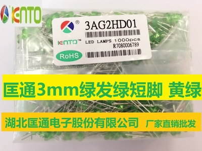 Kuangtong best selling products LED LED 3mm green hair green short feet 3mm green hair yellow green 3AG2HD01