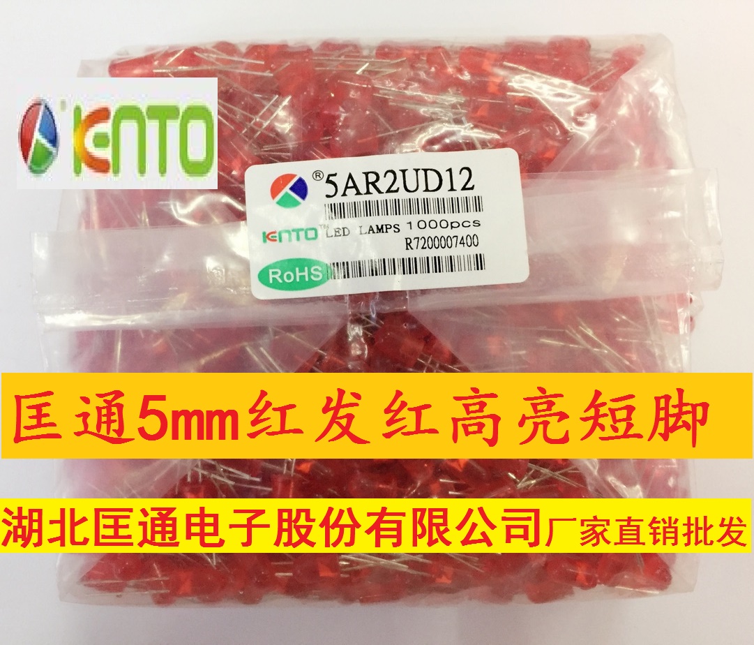 Kuang Tong in-line LED 5mm red red high bright short foot 5mm red high bright round head red 5mm red short foot