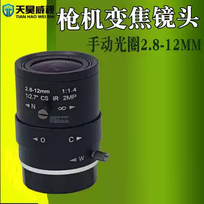 2 8-12mm surveillance camera HD 2 million manual iris manual focusing network digital Bolt dedicated