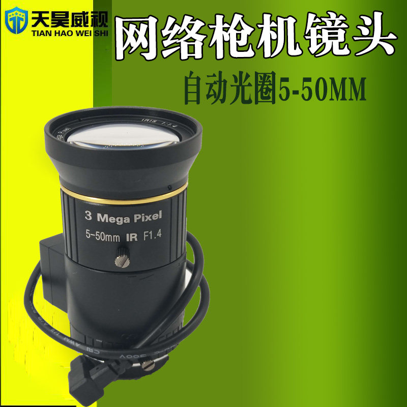 3MP 5-50mm monitoring lens automatic aperture manually focusing CS interface compatible with Hakongdahua network gun machine