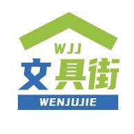 文具街