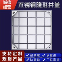 Stainless steel invisible manhole cover square round decorative rainwater sewage sand manhole cover custom sewer grate