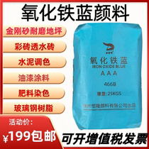 Iron oxide sapphire blue pigment toner inorganic pigment cement color floor material manufacturer direct sales