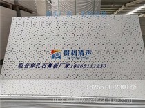 Irregular perforated gypsum board 10 years professional manufacturer bubble hole sound absorbing plate edgeless perforated plate