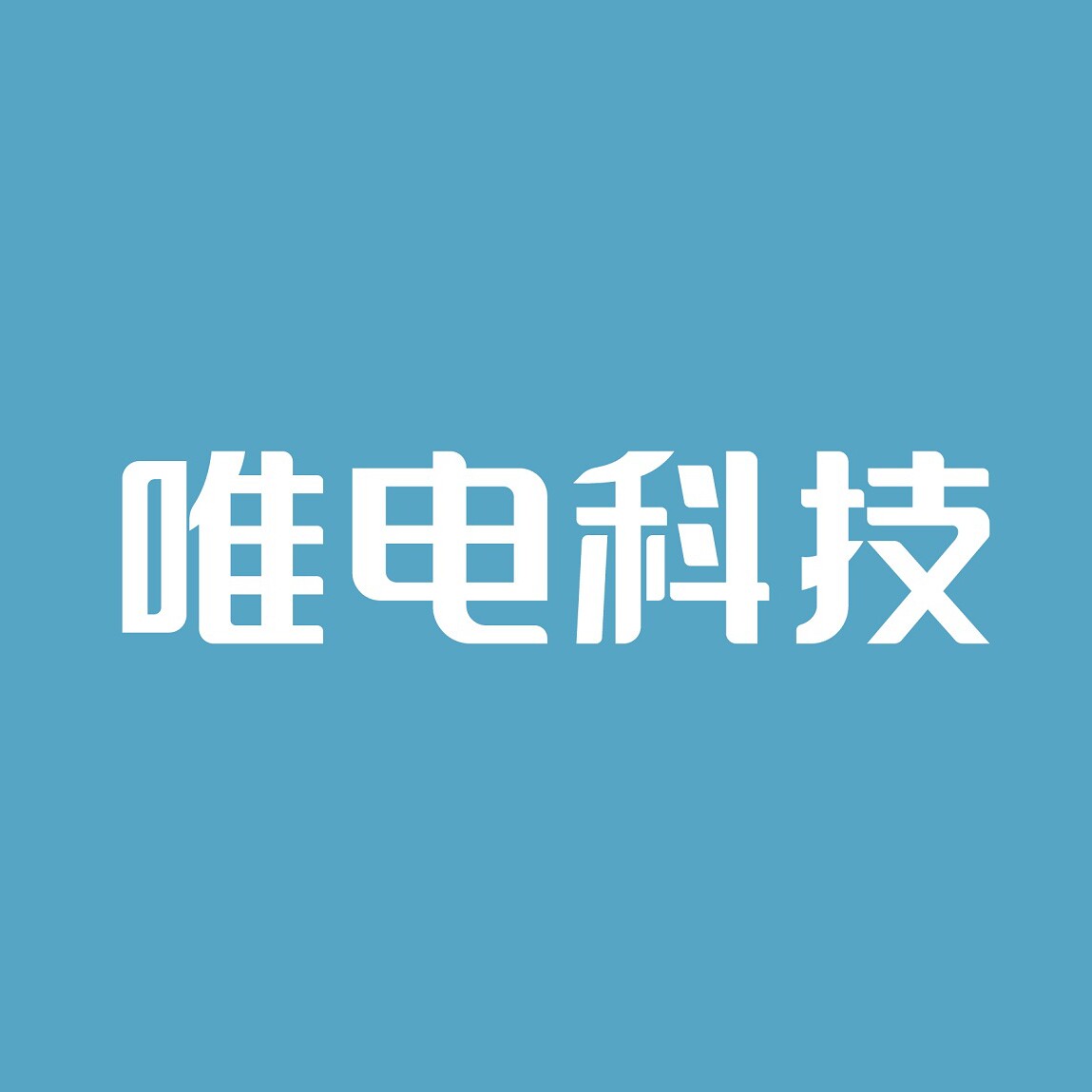 唯电科技 瑟福金讯电芯的LOGO