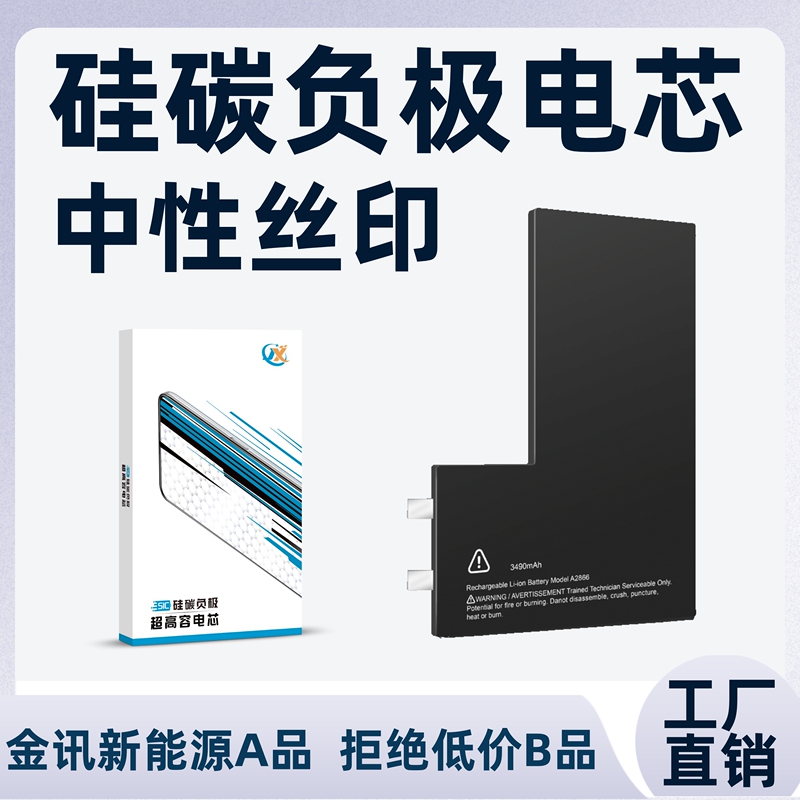 Silicon-Carbon Negative Electrode Cells Are Suitable for iPhone 12, Apple 11, and High-Capacity 13/14/15 Pro Max Series