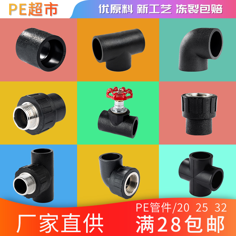 PE pipe fittings Daquan 20 25 32 inner wire outer wire variable diameter direct three-way elbow fitting joint cut-off valve
