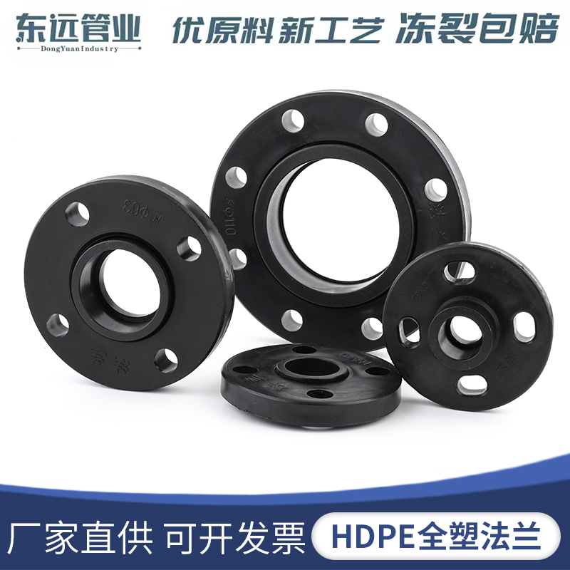 HDPE all-plastic flange hot melt socket looper flange 25 32 40 flange root flange bearing flange sheet