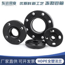 HDPE full plastic flange hot melt Undertaking living cover flange 25 32 40 flange root flange bearing flange sheet