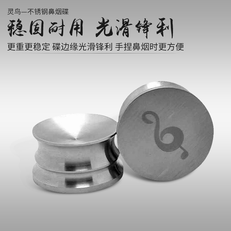 Lingbird Brand Stainless Steel Snuff Disc Overweight Super Stable