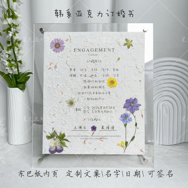 High-End Dongba Paper Engagement Book, Wedding Book, Wedding Preparation DIY Handmade Dried Flower Acrylic Photo Frame Display Stand Handwritten Wedding Book