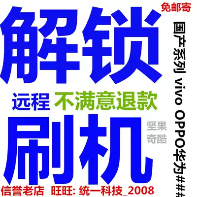 Suitable for VIVO y93s x9s Y3S OPPO R9ST A7X remote unlock account lock brush machine