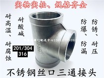 201 304 316 stainless steel wire three inner wire wire mouth equal diameter positive tee DN8 10 15 20
