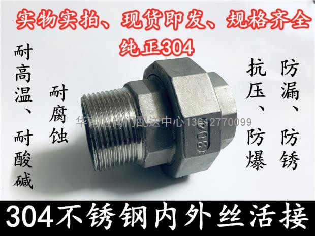 304 inner and outer wire live connection and screw demon lead by Ren you Ningren internal and external threaded joint 4 6 points DN152