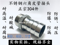 304 stainless steel pipe joint hexagon leather pipe pagoda hose bamboo joint 4 minutes 6 minutes 1 inch
