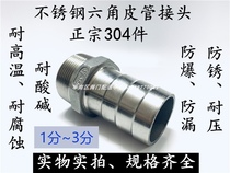 304 stainless steel pipe joint hexagon leather pipe pagoda hose bamboo joint 1 point 2 points 3 points
