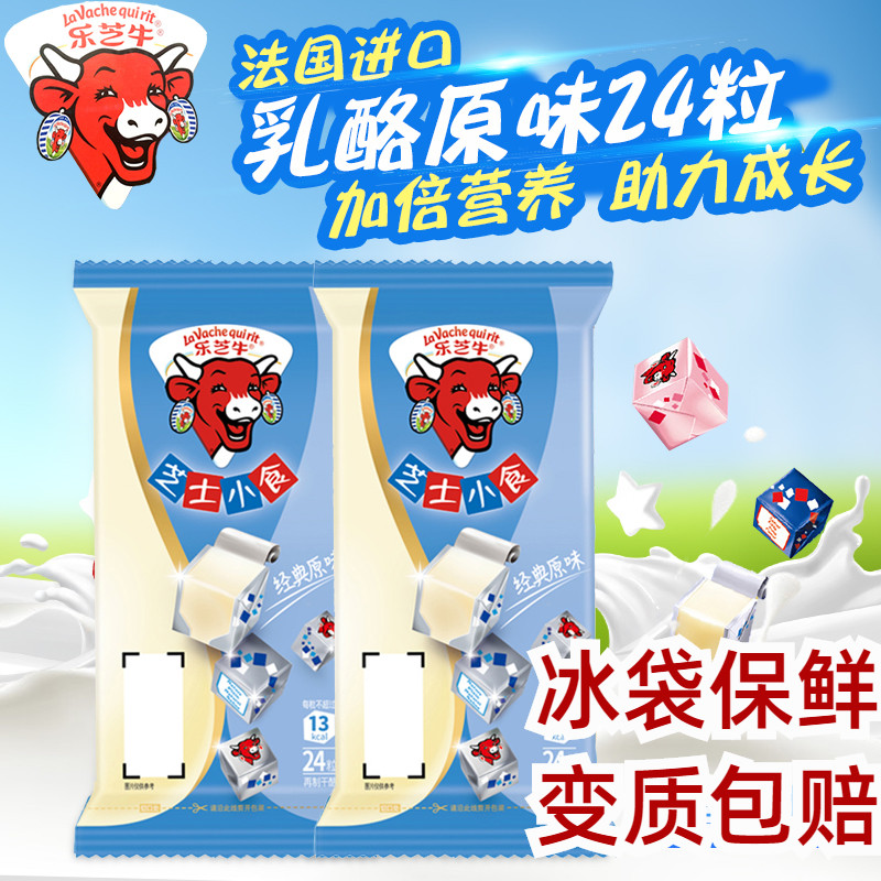 French Imported Lege Cheese Calf Cheese Small Grain Cheese Aromas 24 Ready-to-eat Nutritious Healthy Milk Cheese Snacks