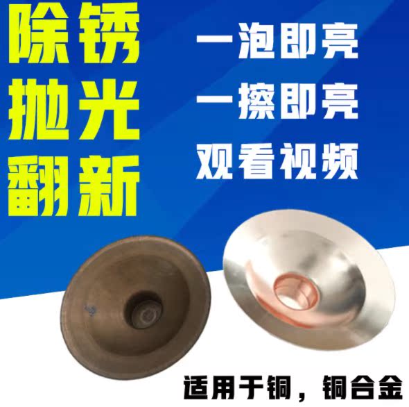 Copper Polishing Agents Rust Cleaning Refurbished Liquid Wipe Brass Red Copper Light Brightening Up To Oxidation Rust Washed Copper Wash Water