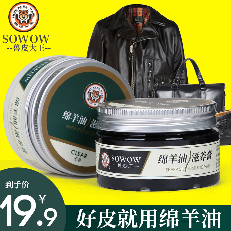 Animal skin king sheep oil nourishing cream waterproof anti-mildew shoe polish glazing maintenance softening leather jacket leather shoes leather bag colorless