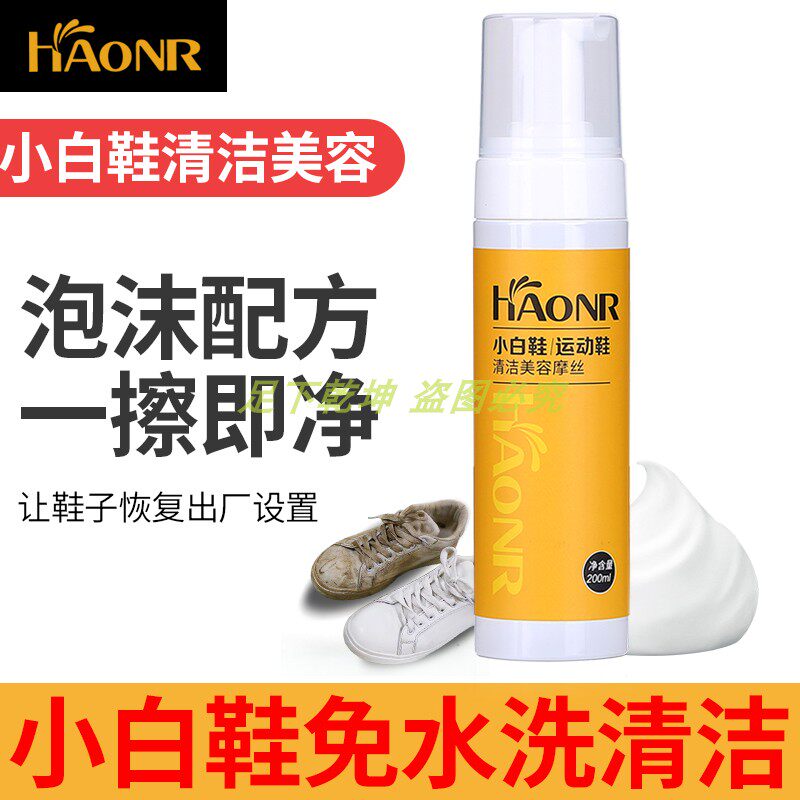 Han Huang Xiaobai shoes sneaker cleaner Xiaobai artifact disposable foam dry cleaning spray sneakers shoe polishing artifact