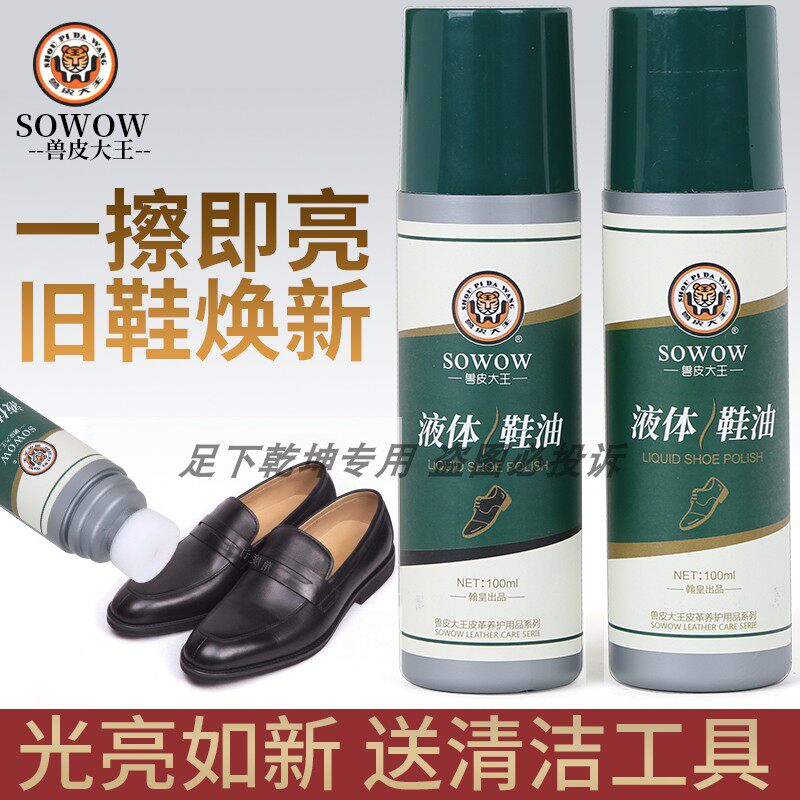 Beast Leather Great King Liquid Shoes Oil Leather Care Liquid Maintenance Oil Colorless Generic Wipe Shoe God BLACK small portable