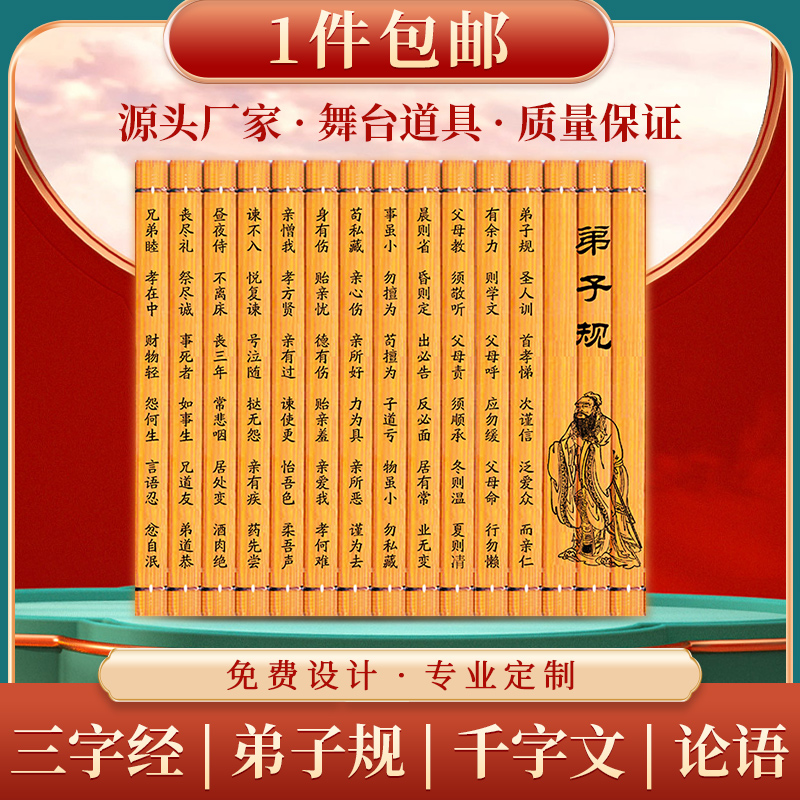 Bamboo slips blank custom three-character scripture scrolls Disciples Regulation carved characters love letter stage performance props Analects moral scripture