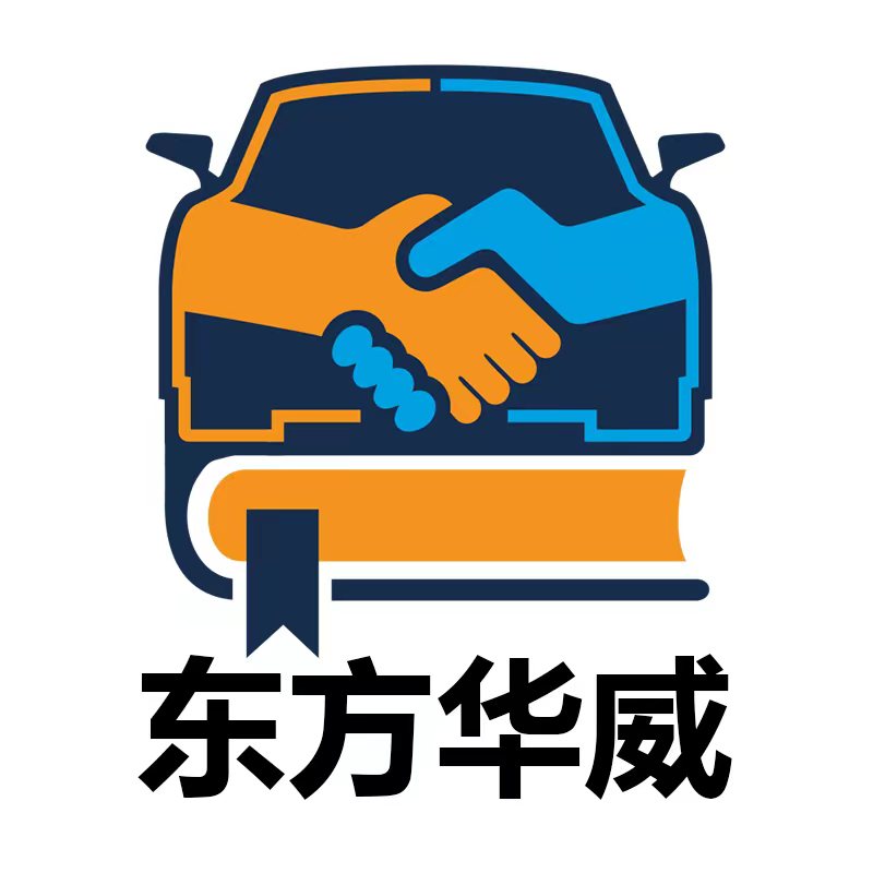 东方华威汽车电子总店