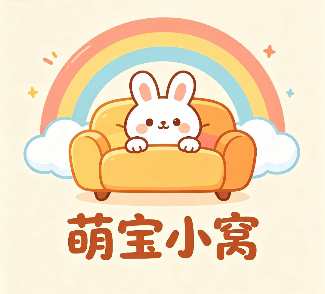 萌宝小窝儿童优选家居