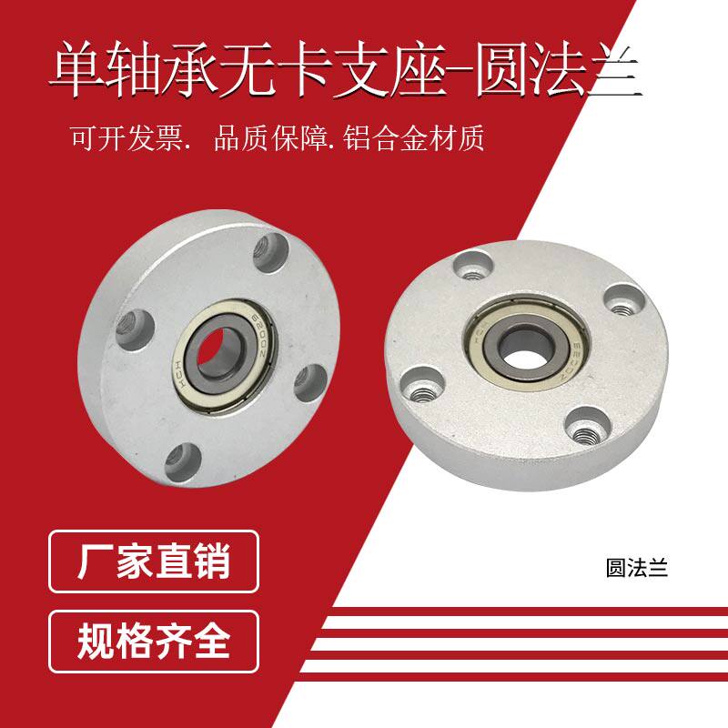 Flange bearing seat components Single-axis bearing type round no-card bearing support seat aluminium alloy with seat bearing fixed seat