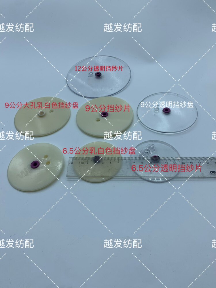 纺织达人的宝藏推荐:不同规格挡纱片,提升效率的秘密武器!🧵 -织造机械-淘宝好物网