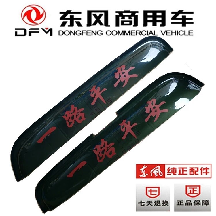 Xe tải Dongfeng sửa đổi xe hỗ trợ đầu Tianlong Thiên Tân Hercules thiết bị mưa tự động cung cấp phụ tùng ô tô - Mưa Sheld miếng dán chống bám nước gương c