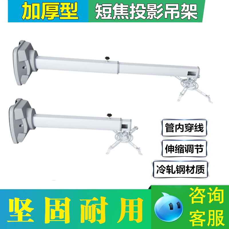 Hitachi Panasonic short-focus projector hanger 1 2 m 1 5 m 2 m short-focus projector universal hanger wall hanging