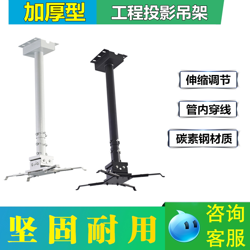 Universal engineering machine projector hanger thickened engineering projector telescopic bracket Epson Panasonic universal