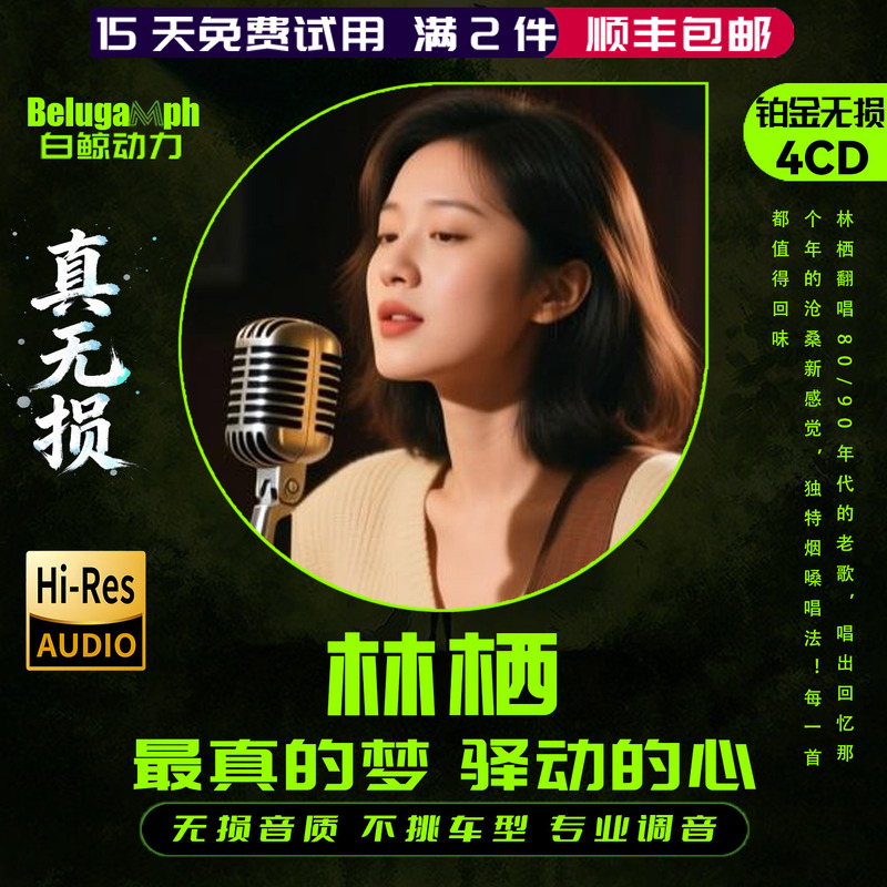 Lin Qi's Album Features Covers of Old Love Songs, Including "The Truest Dream," Car Cd Disc, Wav Lossless High-Quality Audio USB Drive