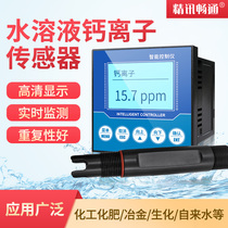 Industrial online calcium ion meter detector Electrode boiler water solution environmental monitoring calcium ion concentration sensor