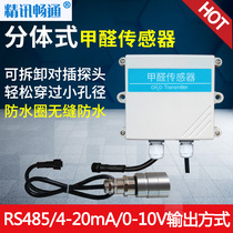 Split formaldehyde sensor RS485 chemical industrial plate paint factory gas detection CH2O transmitter