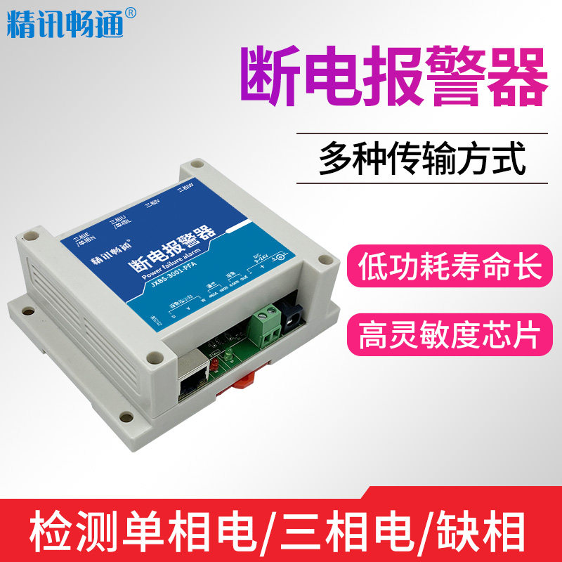 Power-off siren 380V remote alarm home RS485 industrial analog quantity output 380V power cut alarm