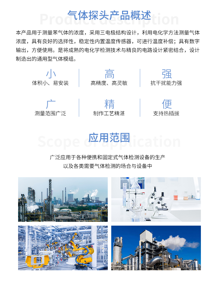 苯电化学气体传感器