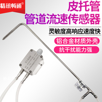Pitot tube wind pressure anemometer micro pressure flow rate measuring instrument 0-20 meter gas pipeline flow rate sensor