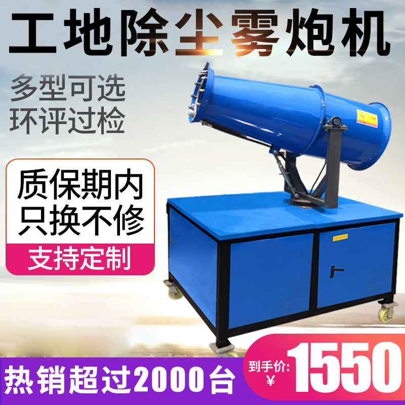 Fog gun machine 30 m high range spray machine epidemic prevention situation 84 spray disinfectant disinfectant disinfectant spray machine