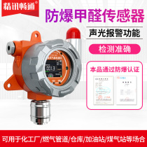 Formaldehyde gas alarm fixed industrial grade toxic and harmful gas leakage detector formaldehyde sensor