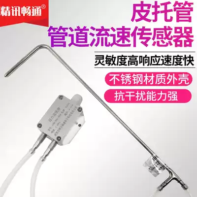 Pitot tube wind pressure anemometer micro-pressure flow velocity measuring instrument 0-20 meters gas pipeline flow rate sensor