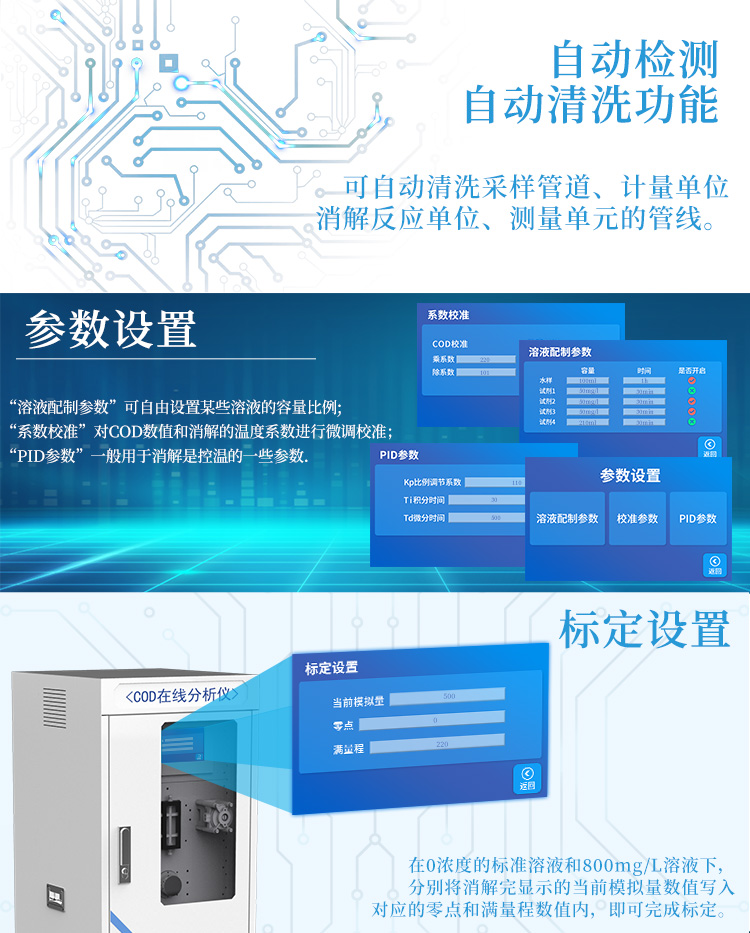 COD总磷总氮氨氮在线分析仪