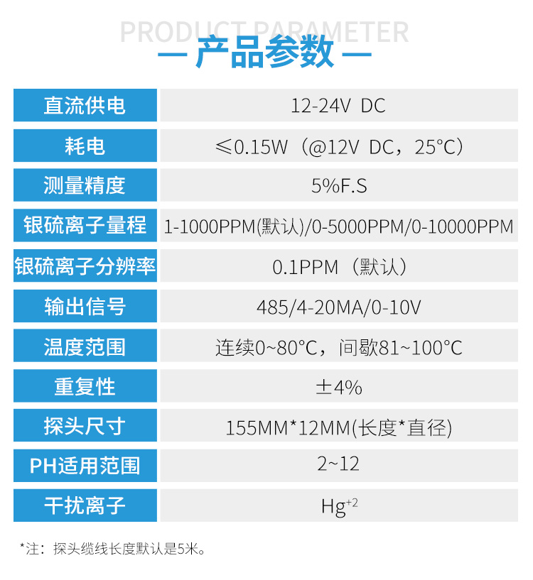 水溶液银硫离子传感器